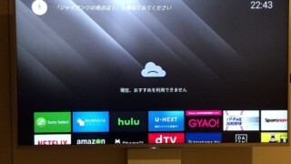BRAVIAの新着通知がなくなり雲のマークが表示される画面