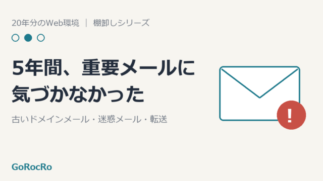 古いドメインのメールと迷惑メールを表す、警告マークの付いた封筒のイラスト